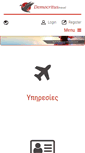 Mobile Screenshot of democritustravel.gr